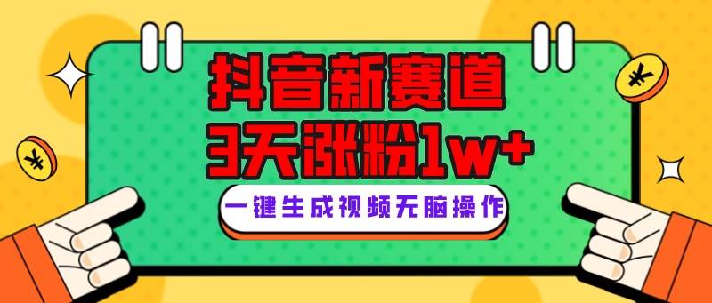 抖音新赛道，3天涨粉1W+，变现多样，giao哥英文语录网创库-网创项目资源站-副业项目-创业项目-搞钱项目网创库