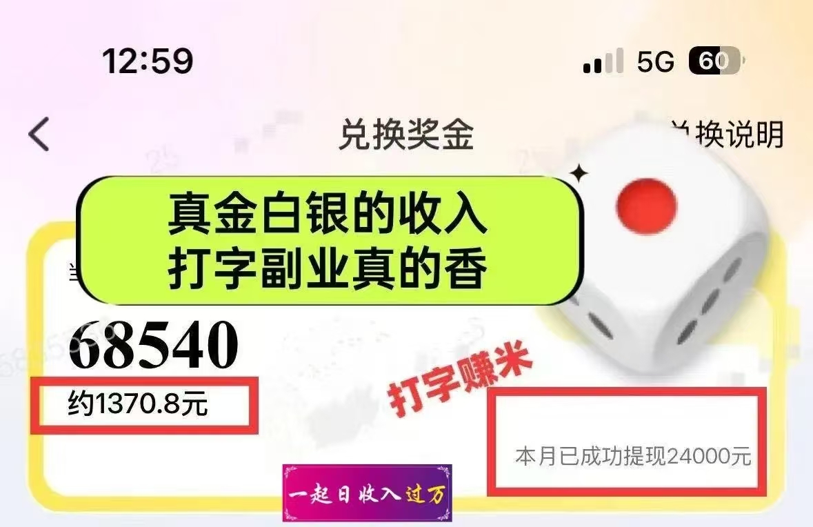 图片[1]网创库-网创项目资源站-副业项目-创业项目-搞钱项目1小时狂赚300+，会打字就能赚，多劳多得，提现秒到！网创库-网创项目资源站-副业项目-创业项目-搞钱项目网创库