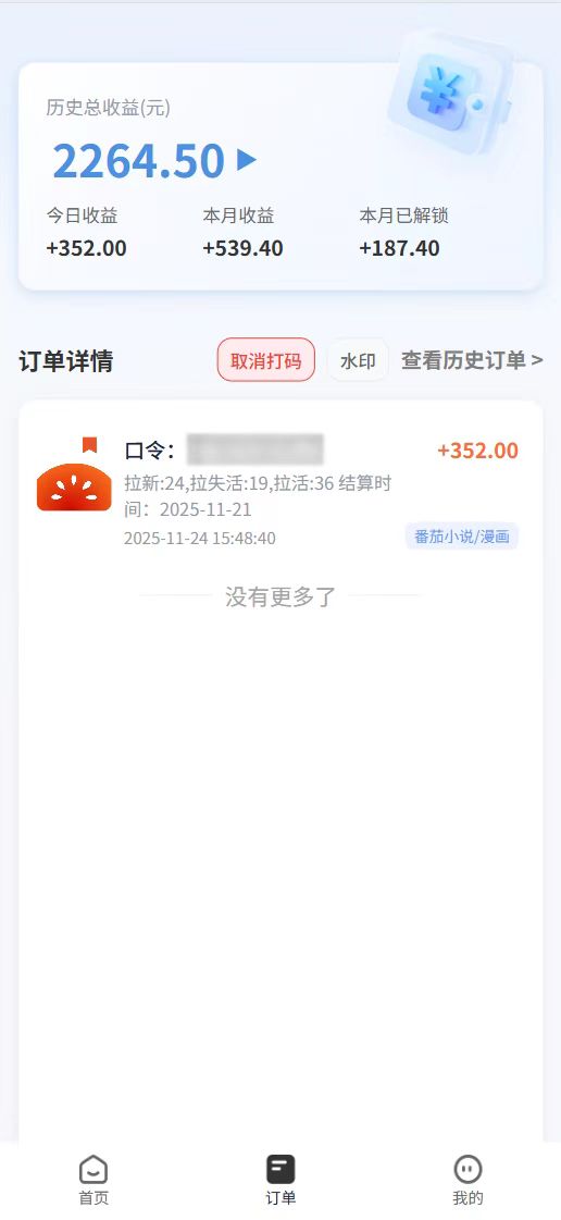 番茄小说拉新，保姆级教程，小白也可以日入三位数【下面那个简介错了】网创库-网创项目资源站-副业项目-创业项目-搞钱项目网创库