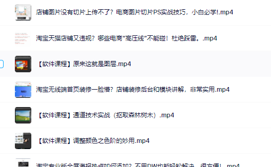零基础淘宝美工特训营，学完你也能成为淘宝美工大神网创库-网创项目资源站-副业项目-创业项目-搞钱项目网创库