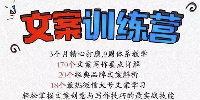 龙小天《文案训练营》全面系统解决文案写作难题！网创库-网创项目资源站-副业项目-创业项目-搞钱项目网创库