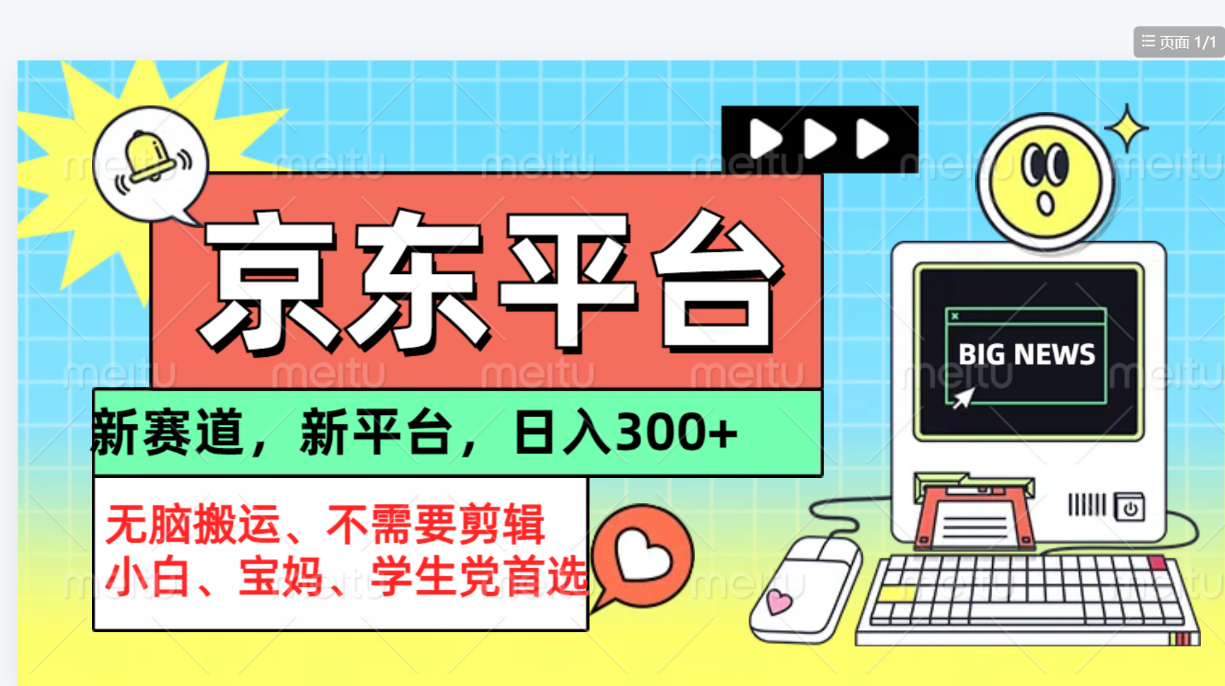 京东图文视频， 只靠无脑搬运，不需要剪辑网创库-网创项目资源站-副业项目-创业项目-搞钱项目网创库