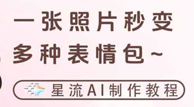 一键生成专属表情包，三步打造可爱搞怪治愈风，告别存图斗图更轻松网创库-网创项目资源站-副业项目-创业项目-搞钱项目网创库