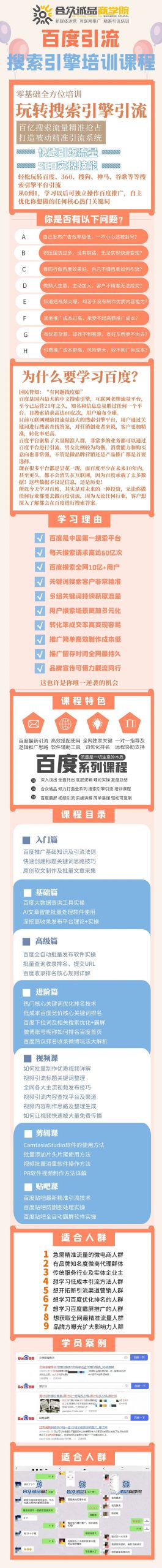 老派Seo：百度霸屏引流课程「搜索引擎推广全系可复制，打造精准被动流量系统」附带工具网创库-网创项目资源站-副业项目-创业项目-搞钱项目网创库