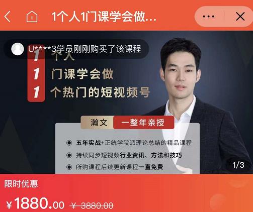 瀚文·1个人1门课学会做1个热门的短视频号，让你从0~1，从1~10，打造全过程网创库-网创项目资源站-副业项目-创业项目-搞钱项目网创库