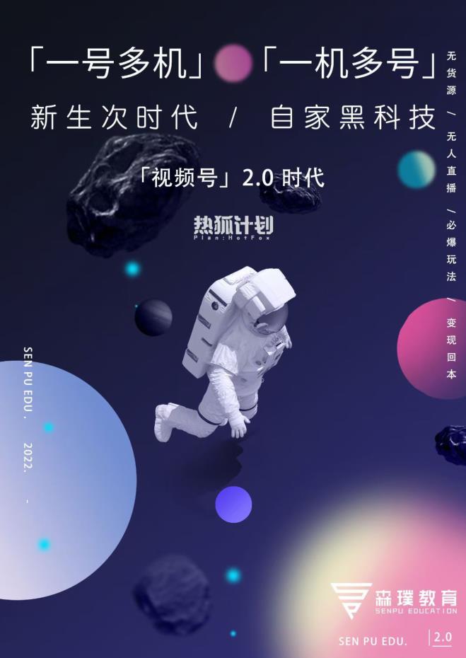 视频号2.0必爆玩法，微信无人直播一机多号网创库-网创项目资源站-副业项目-创业项目-搞钱项目网创库