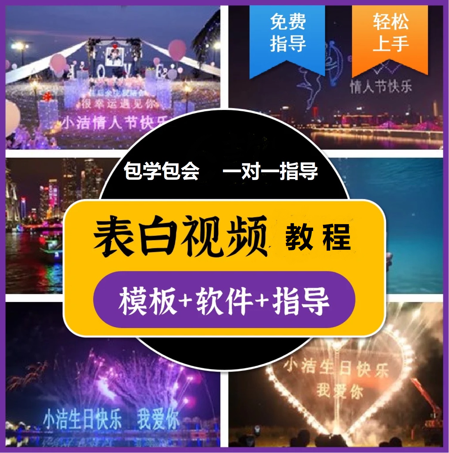 图片[1]网创库-网创项目资源站-副业项目-创业项目-搞钱项目抖音目前火爆项目-表白定制：半无人直播，完整视频教程+模板+软件！网创库-网创项目资源站-副业项目-创业项目-搞钱项目网创库