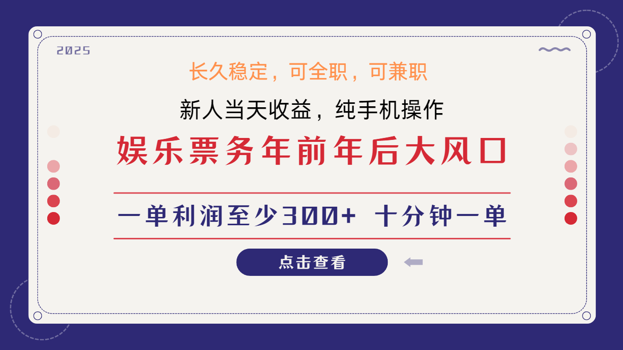 日入2000+  娱乐项目 全国市场均有很大利润  长久稳定  新手当日变现网创库-网创项目资源站-副业项目-创业项目-搞钱项目网创库