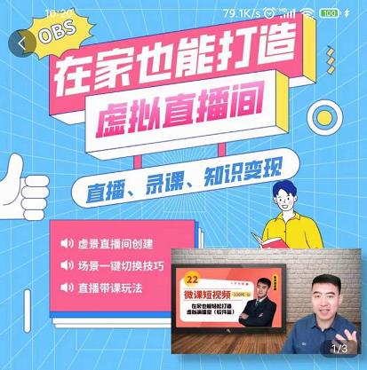 在家也能打造虚拟直播间，obs搭建，场景切换，直播带课（全套教学+工具打包）网创库-网创项目资源站-副业项目-创业项目-搞钱项目网创库