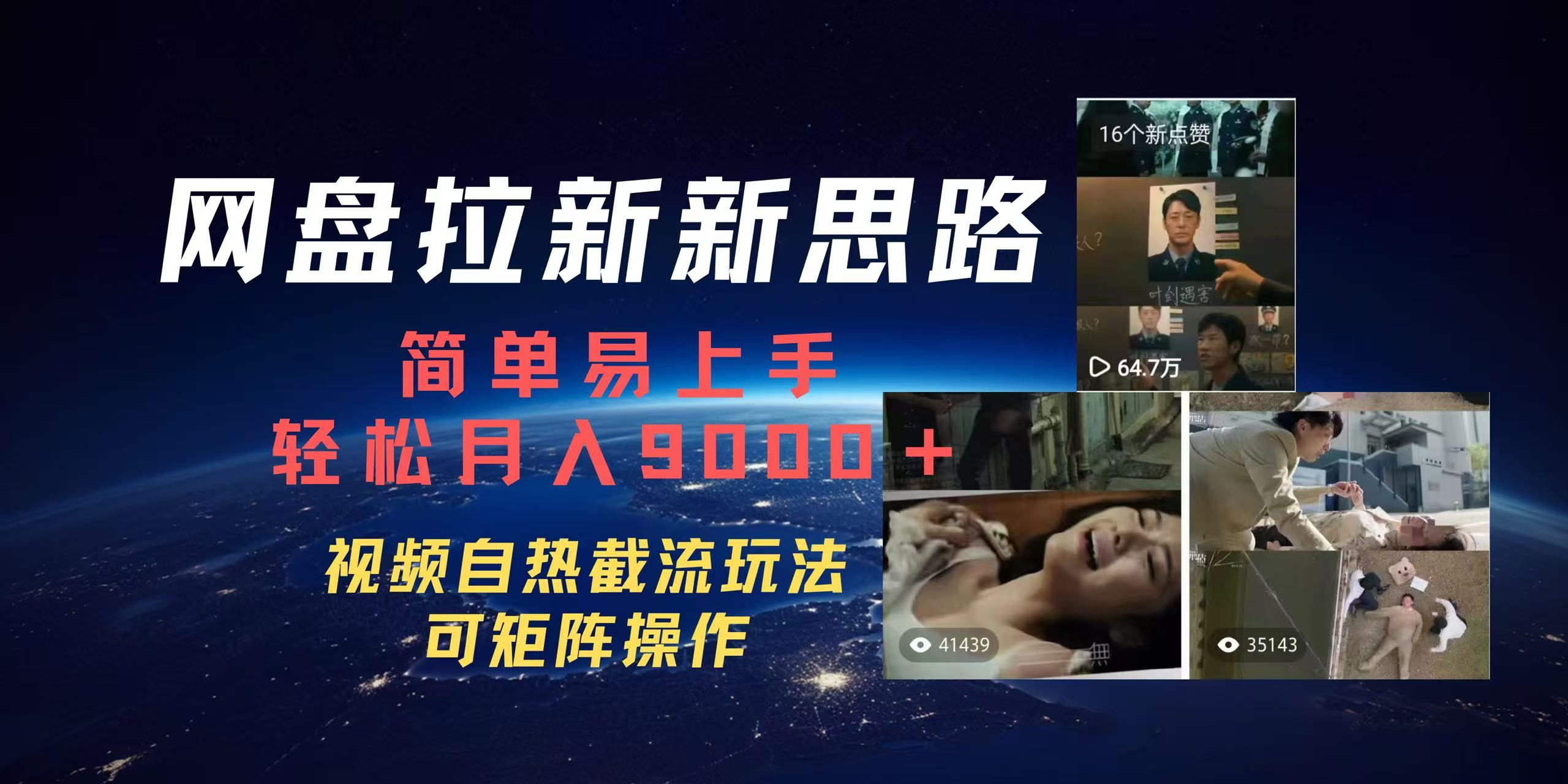 百度网盘，轻松上手月入9000＋网创库-网创项目资源站-副业项目-创业项目-搞钱项目网创库