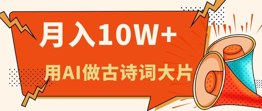 利用AI做古诗词绘本，新手小白也能很快上手，轻松月入六位数网创库-网创项目资源站-副业项目-创业项目-搞钱项目网创库
