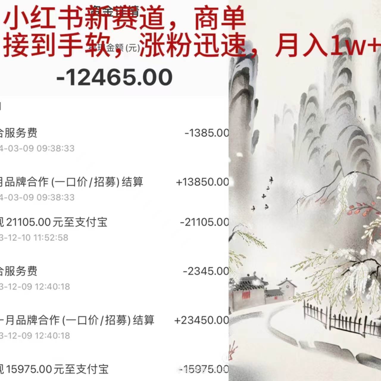 小红书新赛道，商单接到手软，涨粉迅速，月入1w+网创库-网创项目资源站-副业项目-创业项目-搞钱项目网创库