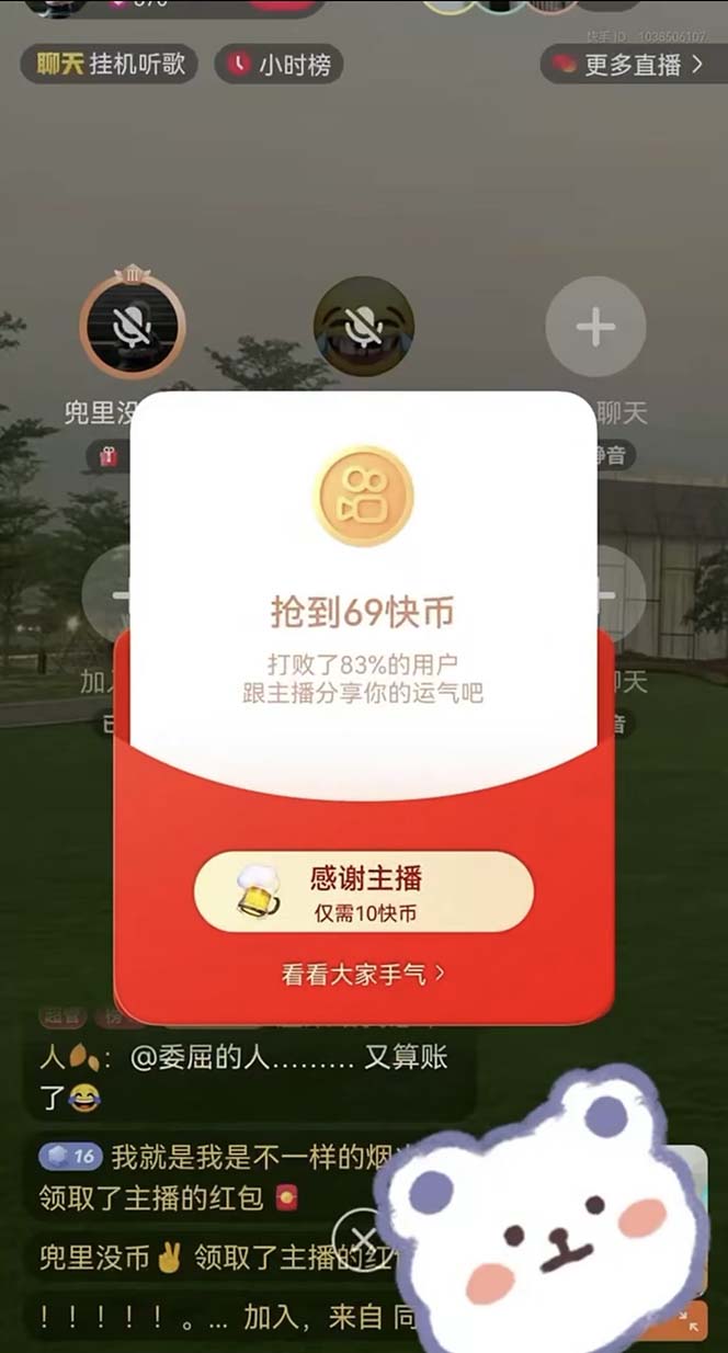 （7419期）外面收费888的最新AI智能快手全自动抢红包脚本，防风控单机一天10+【永&hellip;