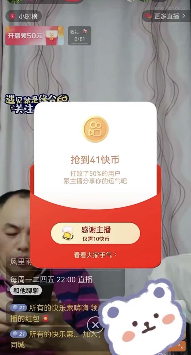 （7419期）外面收费888的最新AI智能快手全自动抢红包脚本，防风控单机一天10+【永&hellip;