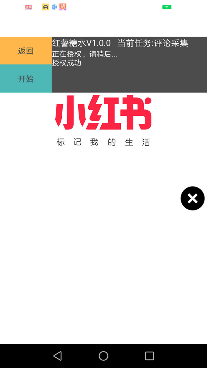 （7408期）【引流必备】小红薯一键采集，无限@自动发笔记、关注、点赞、评论【引流&hellip;