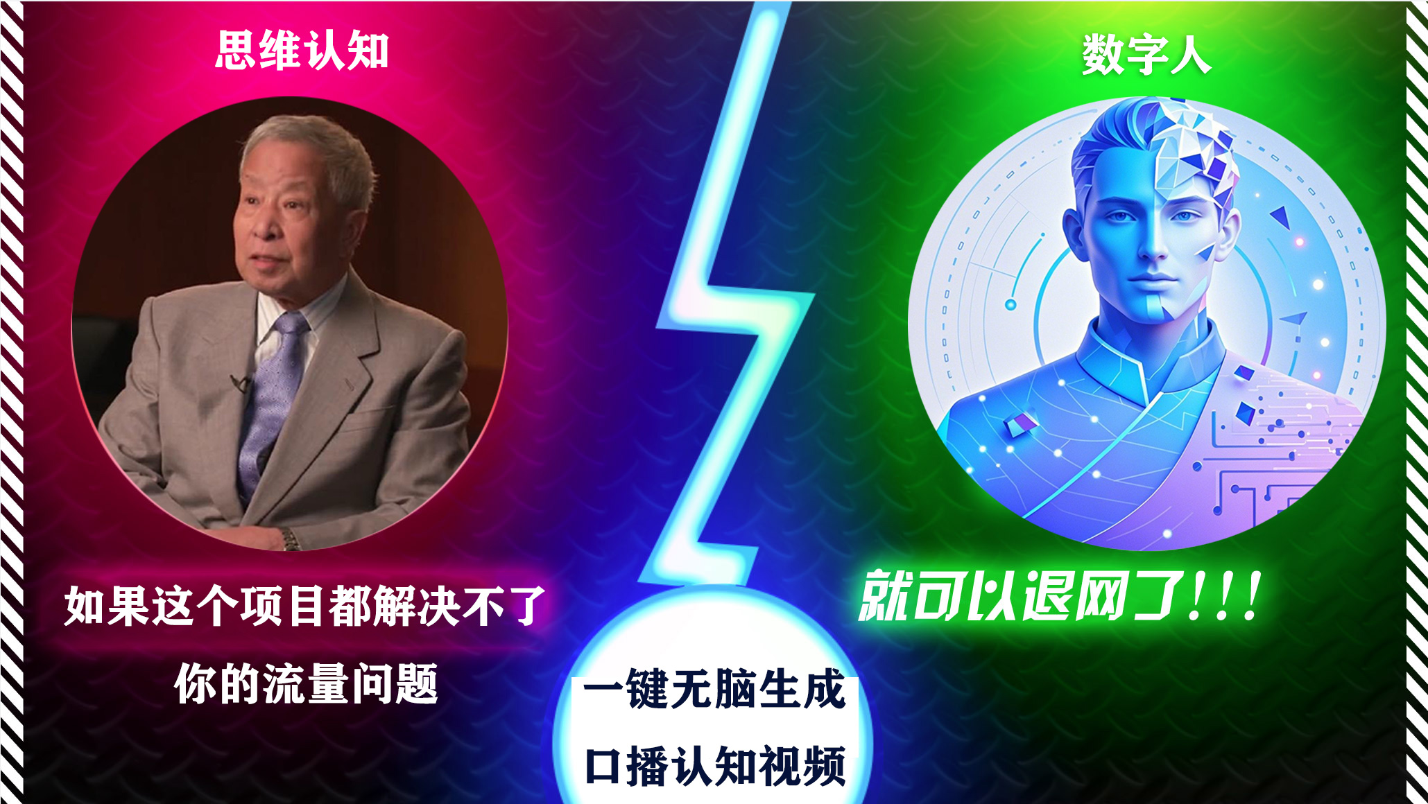 2024下半年最新引流方法，数字人+思维认知口播号，五分钟制作，日引创业粉300+网创库-网创项目资源站-副业项目-创业项目-搞钱项目网创库