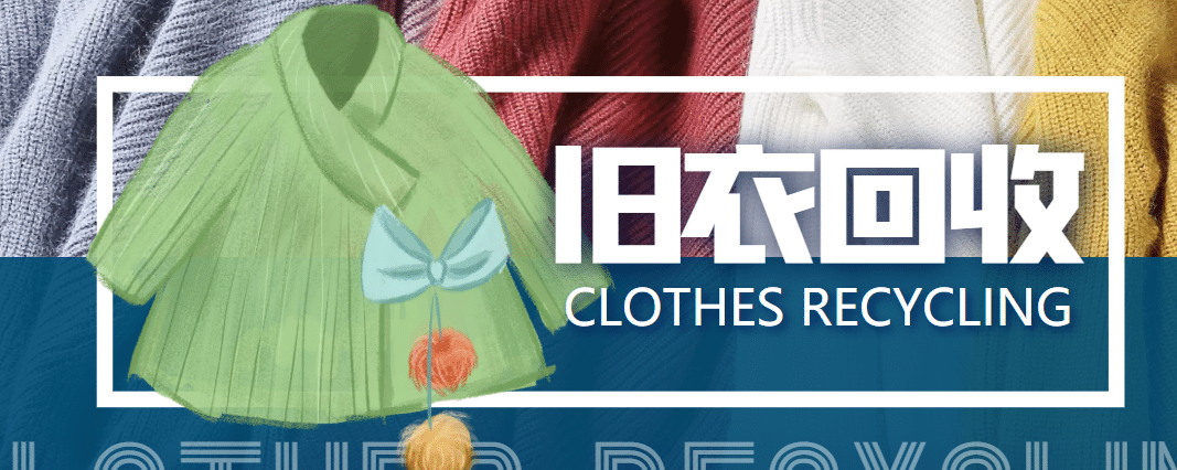 【冷门项目】线上线下旧衣服回收项目【回收渠道+教程】网创库-网创项目资源站-副业项目-创业项目-搞钱项目网创库