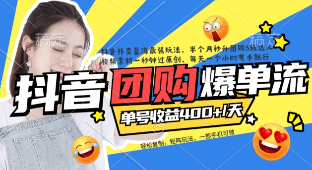 抖音外卖爆单流10万+视频病毒式复制【软件去重+详细教程】网创库-网创项目资源站-副业项目-创业项目-搞钱项目网创库