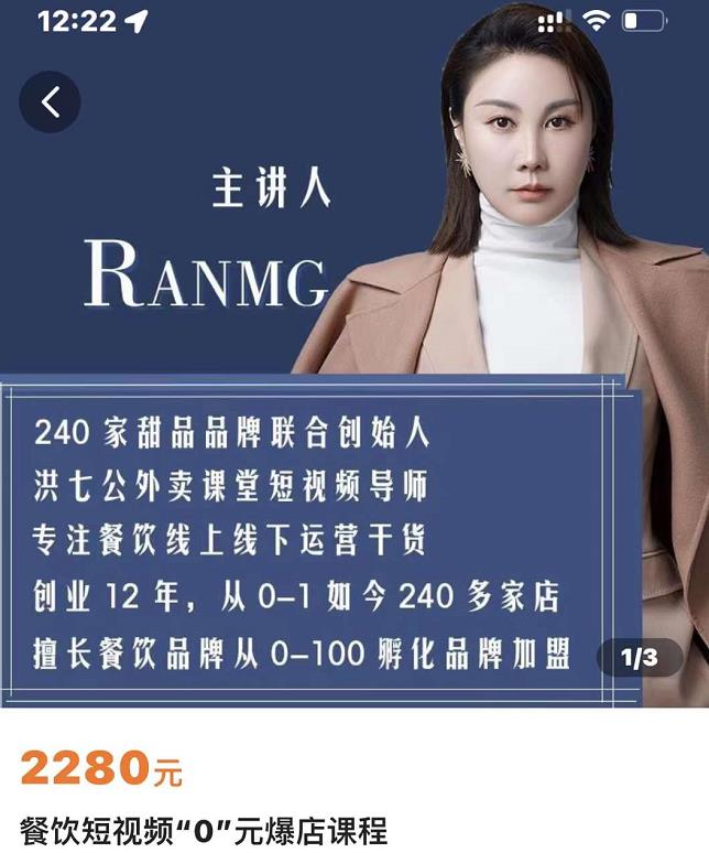 绒姐餐饮短视频“0”元爆店课，专注餐饮线上线下运营干货网创库-网创项目资源站-副业项目-创业项目-搞钱项目网创库