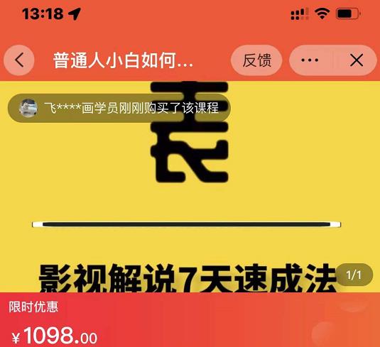 表哥电影·影视解说7天速成法：普通人一台电脑或者一部手机，小白快速起号网创库-网创项目资源站-副业项目-创业项目-搞钱项目网创库