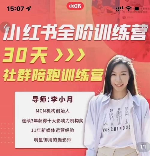 李小月小红书全阶短视频训练营，30天打造专属IP网创库-网创项目资源站-副业项目-创业项目-搞钱项目网创库