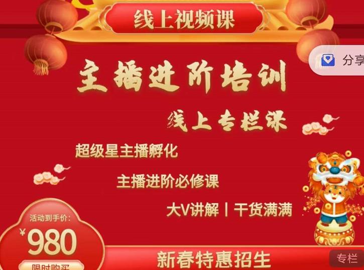 2022主播进阶培训，超级星主播孵化，主播进阶必修课网创库-网创项目资源站-副业项目-创业项目-搞钱项目网创库