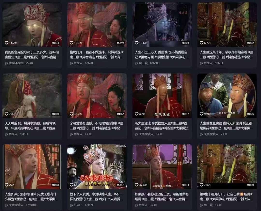 唐三藏语录短视频：热门爆款赛道，可做分成计划（视频+软件）网创库-网创项目资源站-副业项目-创业项目-搞钱项目网创库