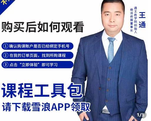 现学现卖收钱班，学会快速识别不同客户，不浪费时间网创库-网创项目资源站-副业项目-创业项目-搞钱项目网创库