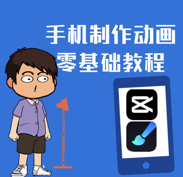 一部手机制作夫妻搞笑动画短视频教程，零基础也能快速上手网创库-网创项目资源站-副业项目-创业项目-搞钱项目网创库