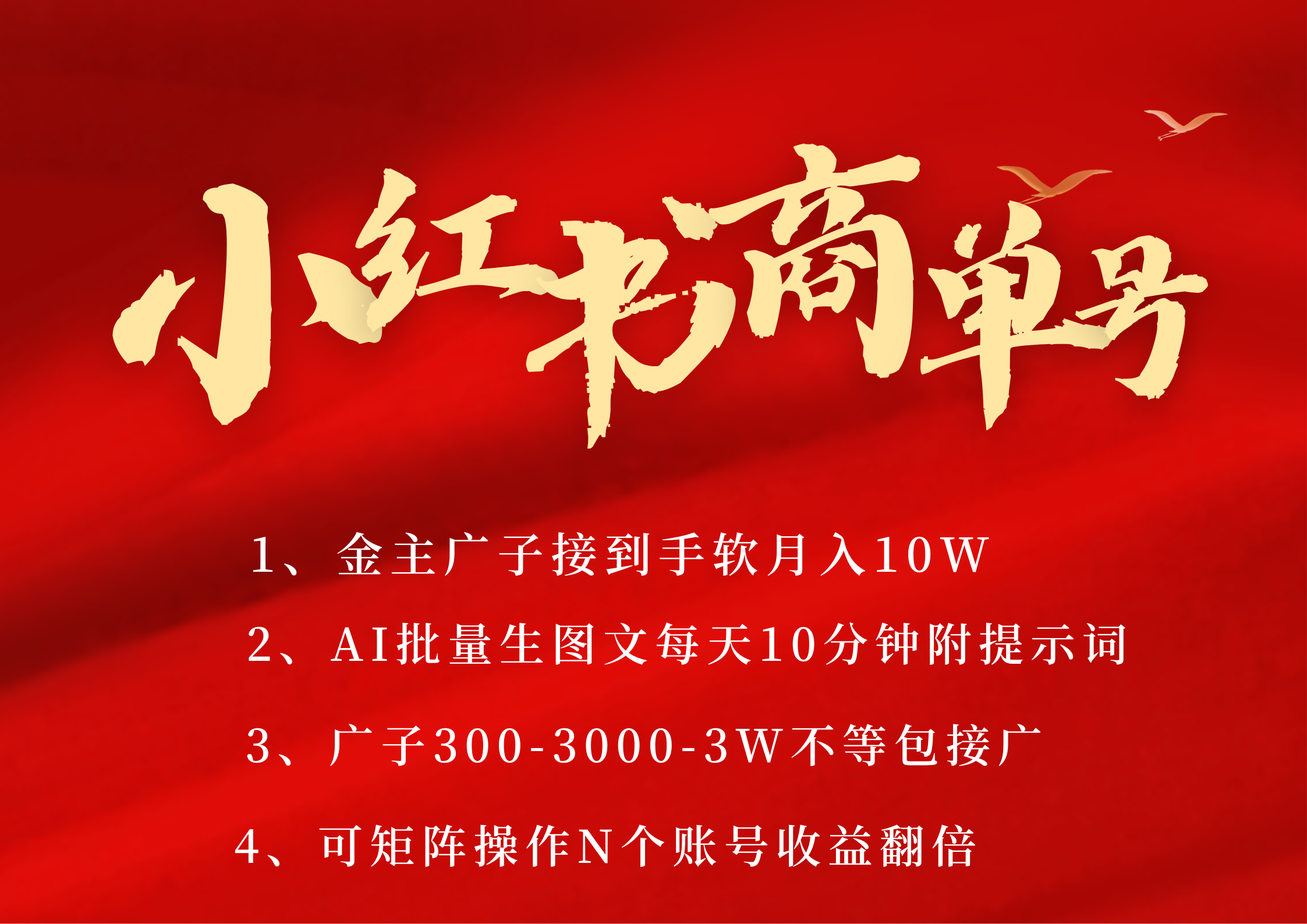 小红书商单号 AI轻松制作PLOG图文 金主爸爸商单接到手软300-3000-几w一条 每天轻松十分钟 矩阵n个账号 月入10W+网创库-网创项目资源站-副业项目-创业项目-搞钱项目网创库