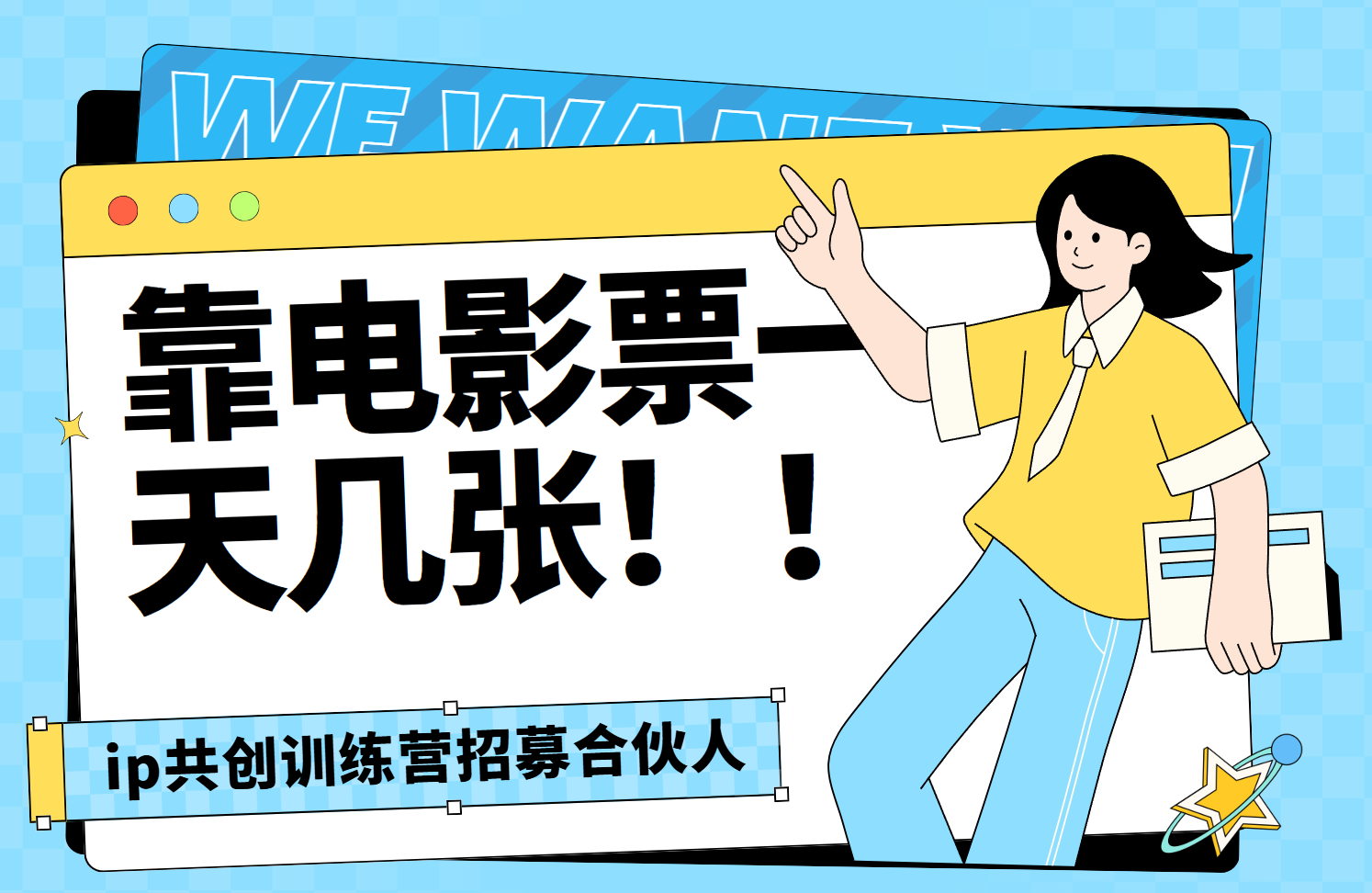 靠电影票，一天大几张，资源齐全.速来学习网创库-网创项目资源站-副业项目-创业项目-搞钱项目网创库