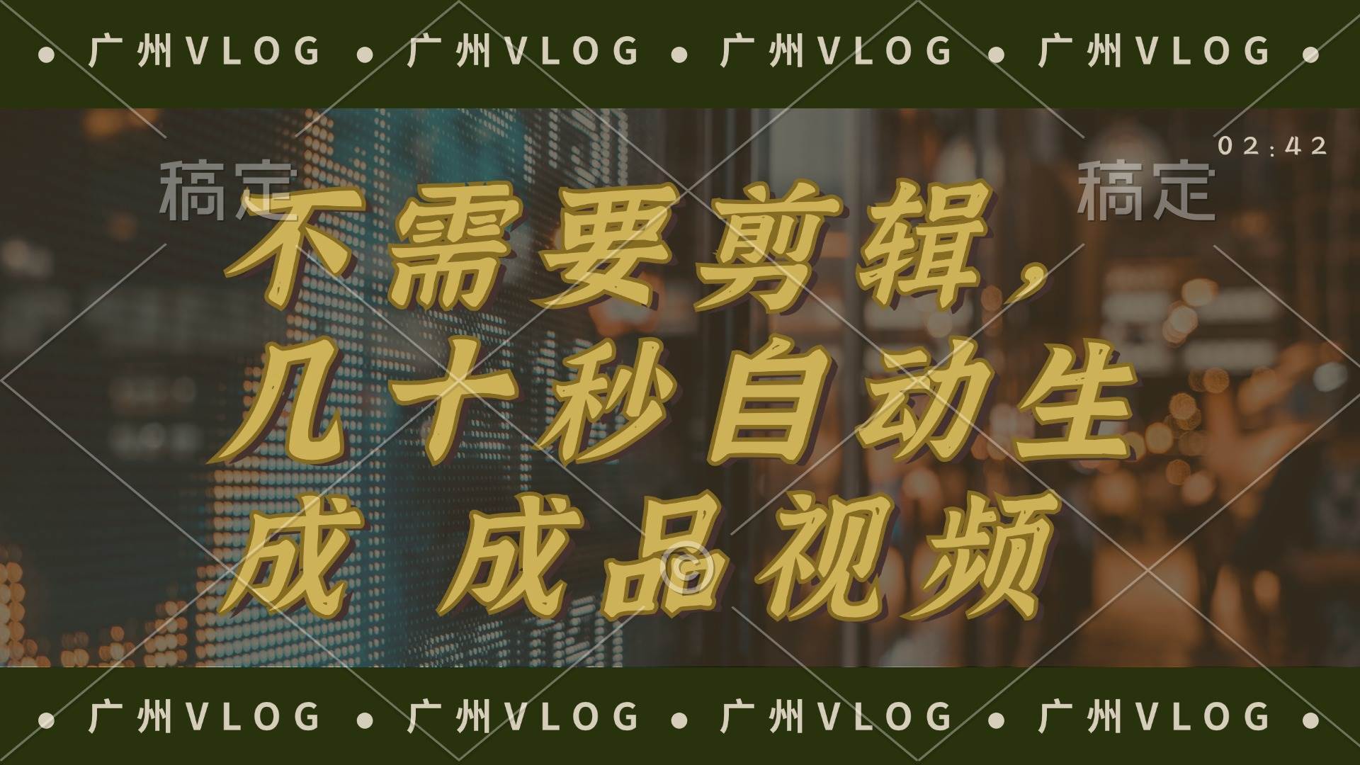 几十秒生成电影解说成品 一键背景音乐画面字幕全搞定网创库-网创项目资源站-副业项目-创业项目-搞钱项目网创库