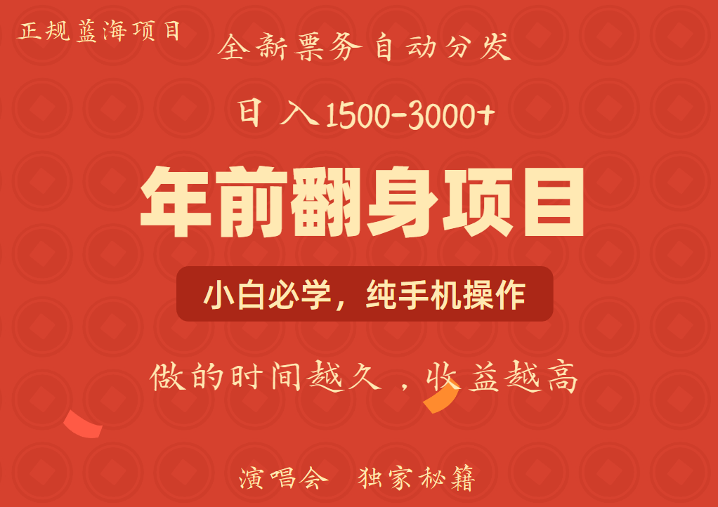 年前可以翻身的项目，日入2000+ 每单收益在300-3000之间，利润空间非常的大网创库-网创项目资源站-副业项目-创业项目-搞钱项目网创库