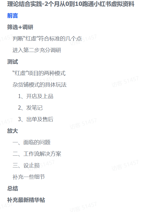 零基础也能变现！2个月小红书虚拟资料实操全攻略网创库-网创项目资源站-副业项目-创业项目-搞钱项目网创库
