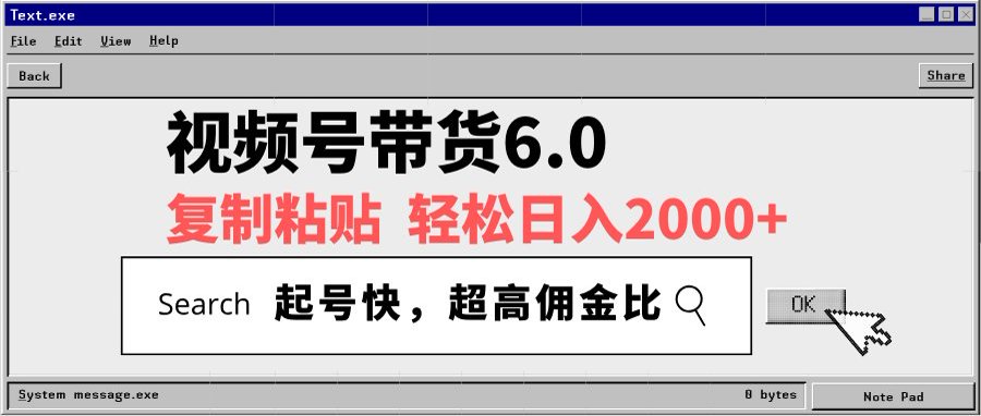 视频号带货6.0玩法，短视频打爆直播间纯自然流，不付费，条条作品上热门，爆率100%，新手小白轻松日入2000+保姆级教程网创库-网创项目资源站-副业项目-创业项目-搞钱项目网创库