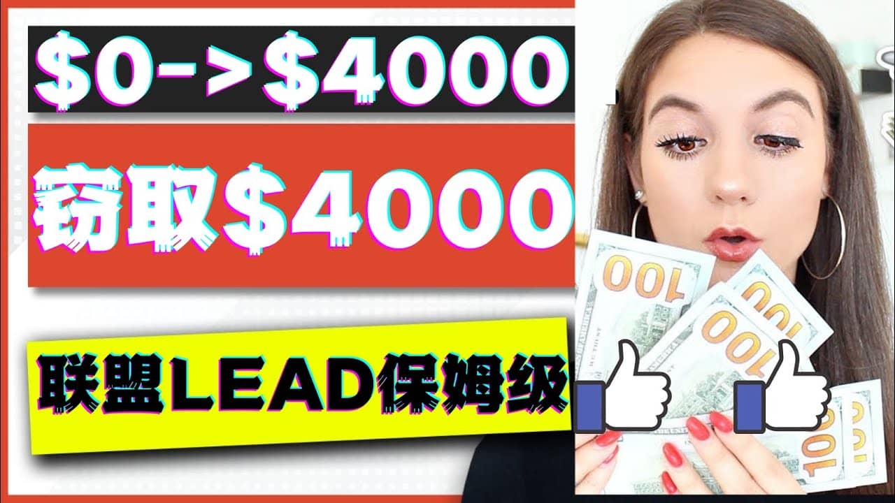 2023国外联盟项目实操保姆级教程：月入4000美元，适合初学者网创库-网创项目资源站-副业项目-创业项目-搞钱项目网创库
