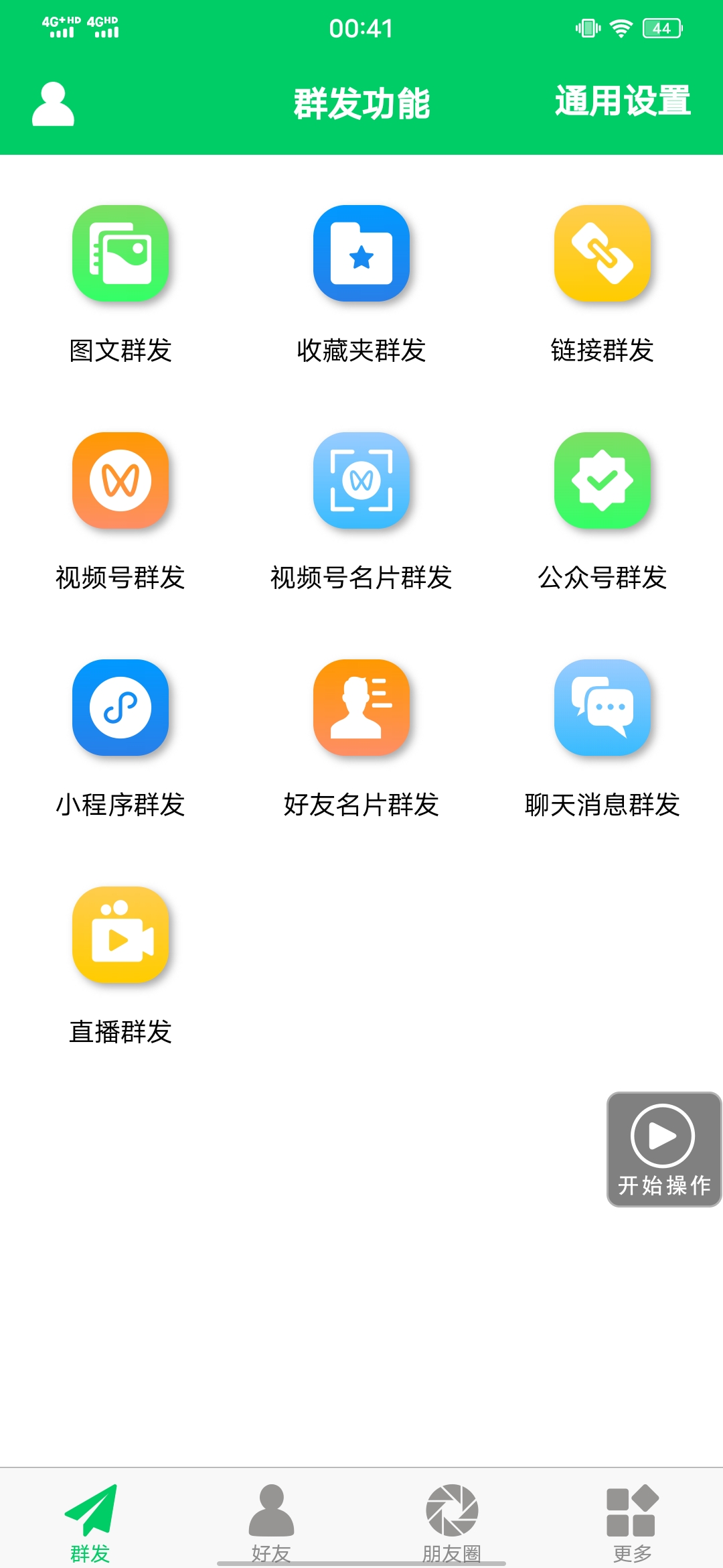 图片[1]网创库-网创项目资源站-副业项目-创业项目-搞钱项目【安卓专用】微信营销转发跟圈僵尸粉清理自动加好友等【永久版】网创库-网创项目资源站-副业项目-创业项目-搞钱项目网创库