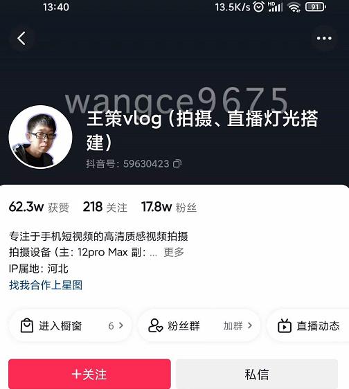 王策VLOG个人短视频经验分享课，教你拍摄视频，​从发光，拍摄，软件，让你豁然开朗网创库-网创项目资源站-副业项目-创业项目-搞钱项目网创库