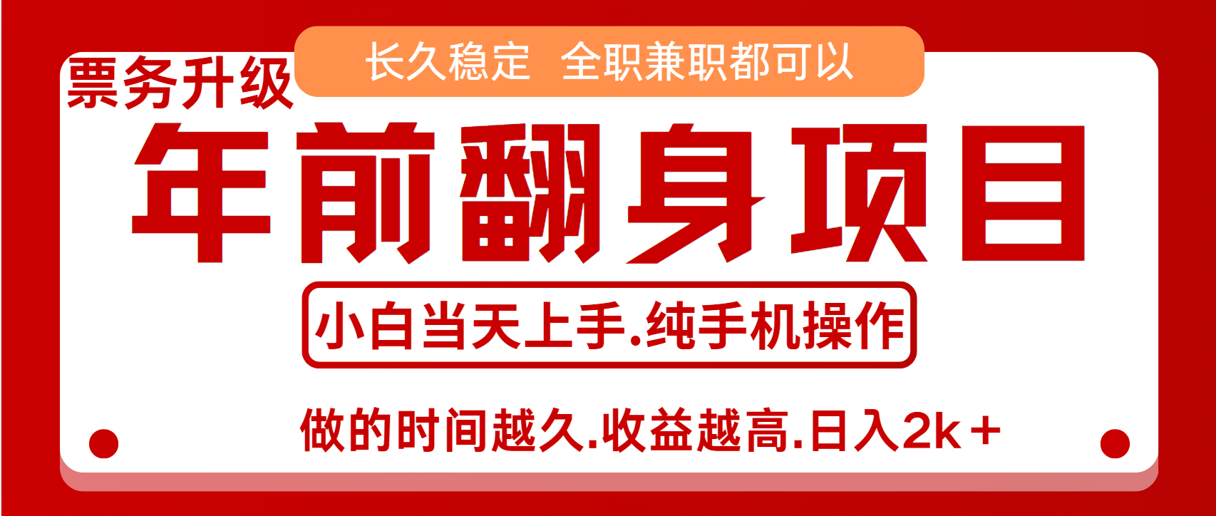 演唱会门票，7天赚了2.4w，年前可以翻身的项目，长久稳定 当天上手 过波肥年网创库-网创项目资源站-副业项目-创业项目-搞钱项目网创库
