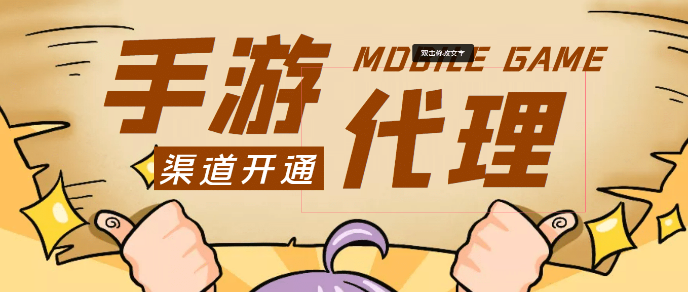 外面收费1000+的手游代理项目、收益无上限网创库-网创项目资源站-副业项目-创业项目-搞钱项目网创库