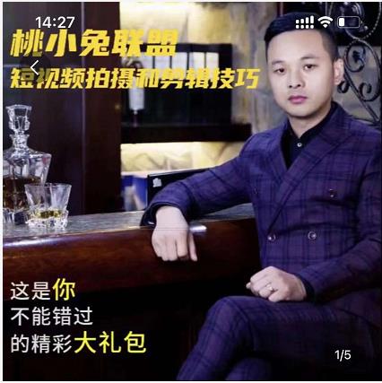 桃小兔联盟短视频拍摄和剪辑技巧网创库-网创项目资源站-副业项目-创业项目-搞钱项目网创库