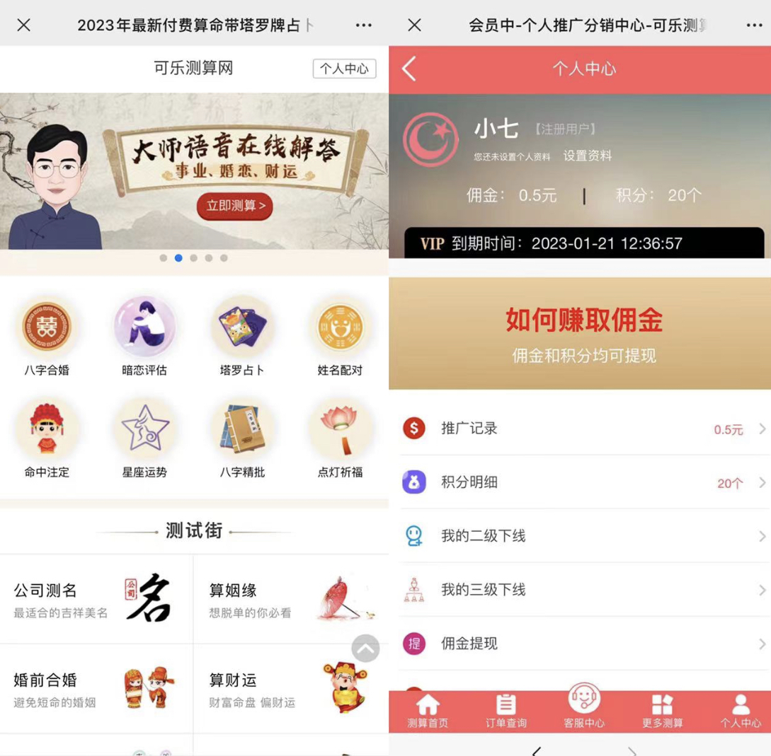 图片[1]网创库-网创项目资源站-副业项目-创业项目-搞钱项目外面卖1888的2023最火算命测算系统 对接易支付 微信支付宝官方(源码+教程)网创库-网创项目资源站-副业项目-创业项目-搞钱项目网创库