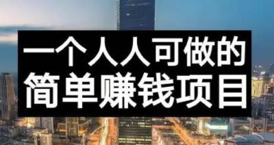 长期正规副业项目，傻瓜式操作【付费文章】网创库-网创项目资源站-副业项目-创业项目-搞钱项目网创库