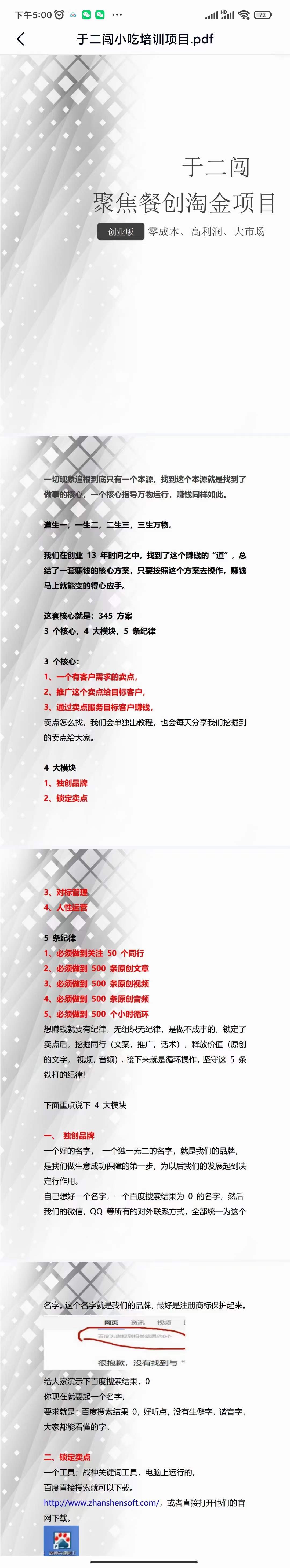 图片[4]网创库-网创项目资源站-副业项目-创业项目-搞钱项目小吃配方淘金项目：0成本、高利润、大市场，一天赚600到6000【含配方】网创库-网创项目资源站-副业项目-创业项目-搞钱项目网创库