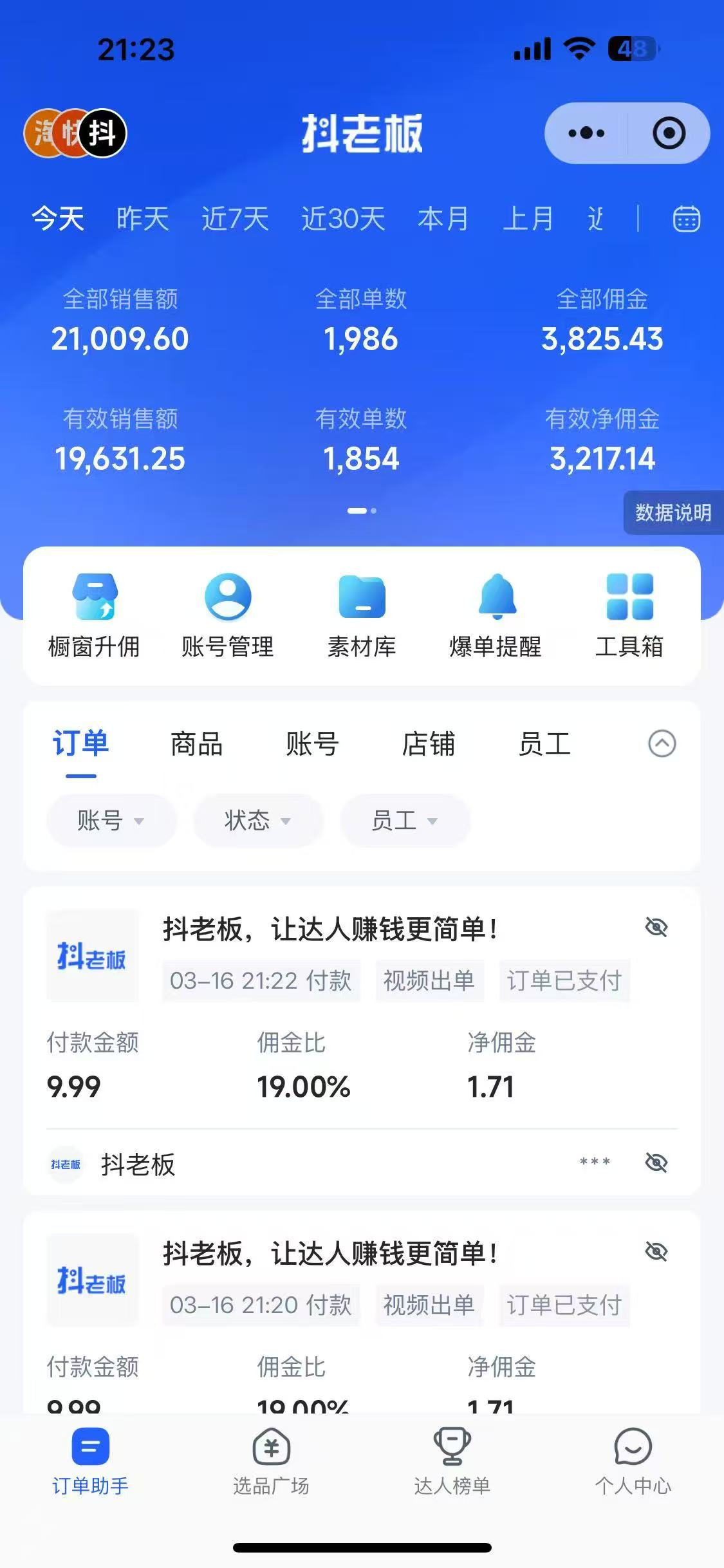 图片[1]网创库-网创项目资源站-副业项目-创业项目-搞钱项目抖音带货，让你快速爆单起飞，日赚2000+，收益无上限网创库-网创项目资源站-副业项目-创业项目-搞钱项目网创库