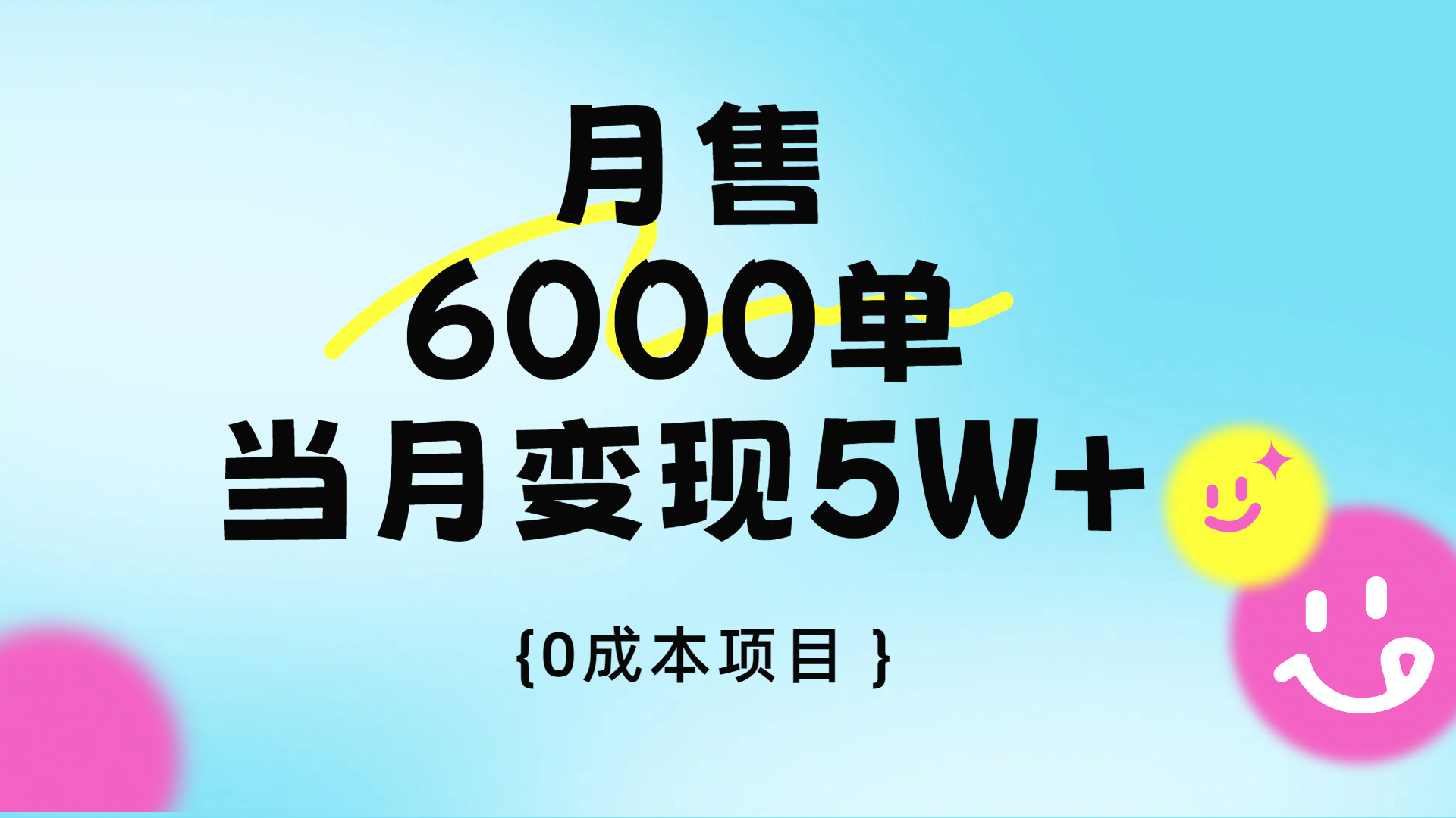 卖手机AI壁纸，月销6000多单，单月收益5W+网创库-网创项目资源站-副业项目-创业项目-搞钱项目网创库