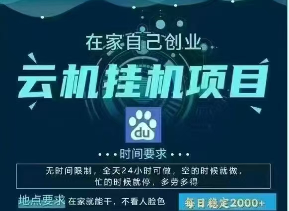 百度云，纯挂机项目，单窗口单天收益18到25 ，单窗口5开无风控。一台电脑即可，窗口可无限放大。网创库-网创项目资源站-副业项目-创业项目-搞钱项目网创库