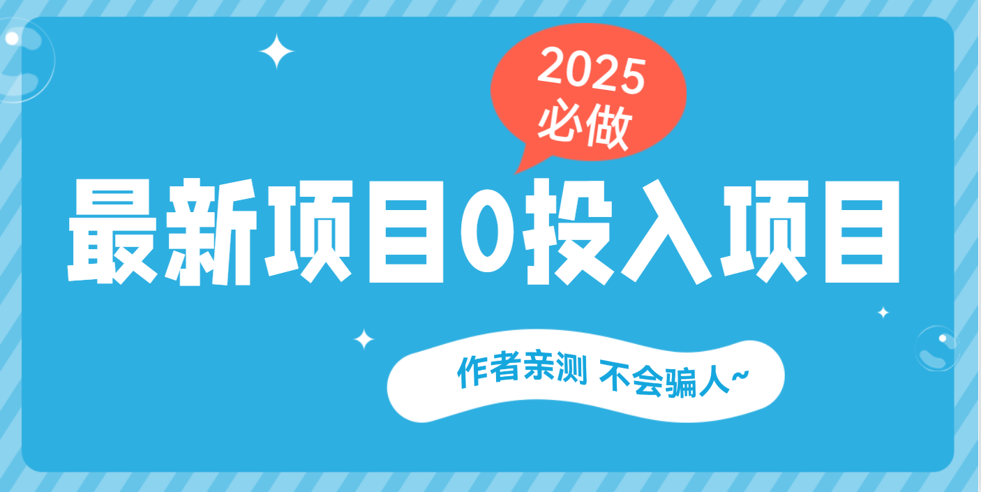 最新项目 0成本项目，小说推文&短剧推广，网盘拉新，可偷懒代发网创库-网创项目资源站-副业项目-创业项目-搞钱项目网创库