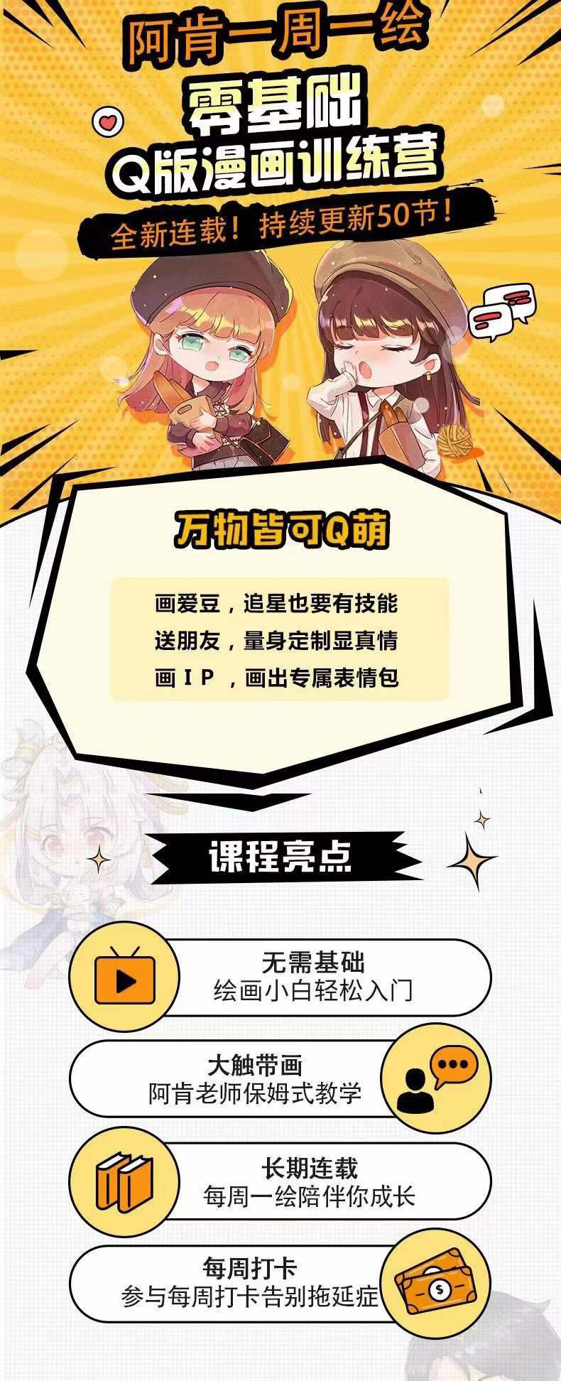 图片[1]网创库-网创项目资源站-副业项目-创业项目-搞钱项目零基础Q版漫画训练营：万物皆可Q萌，绘画小白轻松入门网创库-网创项目资源站-副业项目-创业项目-搞钱项目网创库