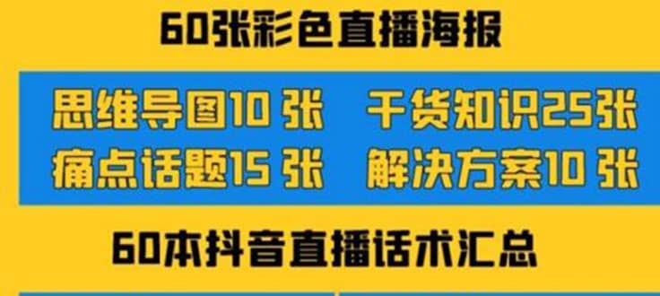 2022抖音快手新人直播带货全套爆款直播资料，看完不再恐播不再迷茫网创库-网创项目资源站-副业项目-创业项目-搞钱项目网创库